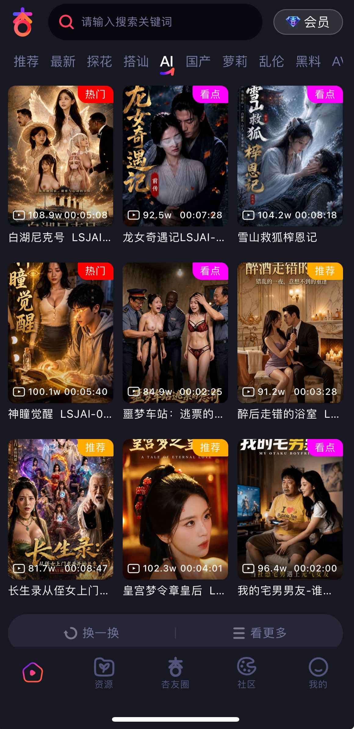 杏吧APP AI频道界面 - 智能推荐与AI主题视频