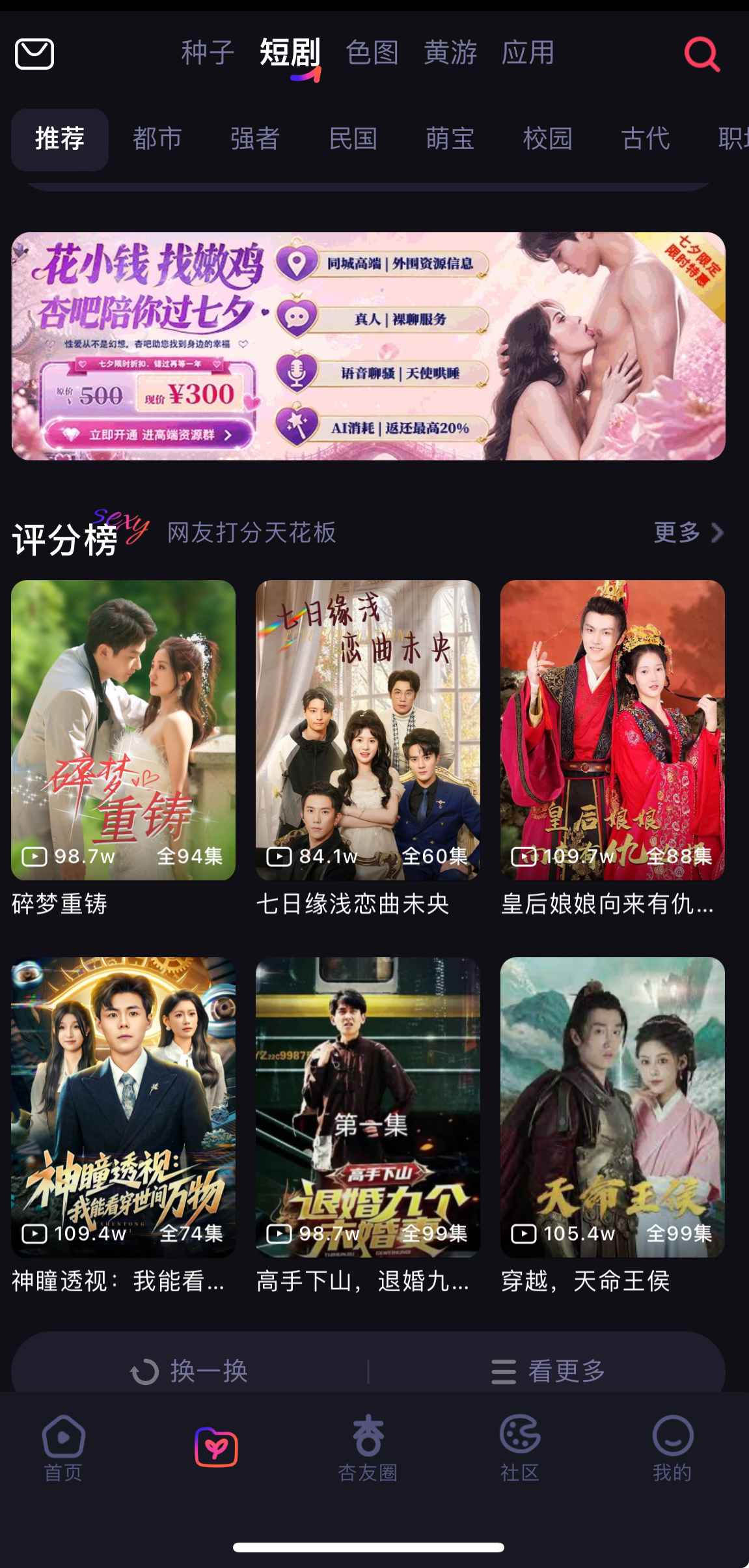 杏吧APP 短剧频道 - 评分榜与连载剧集
