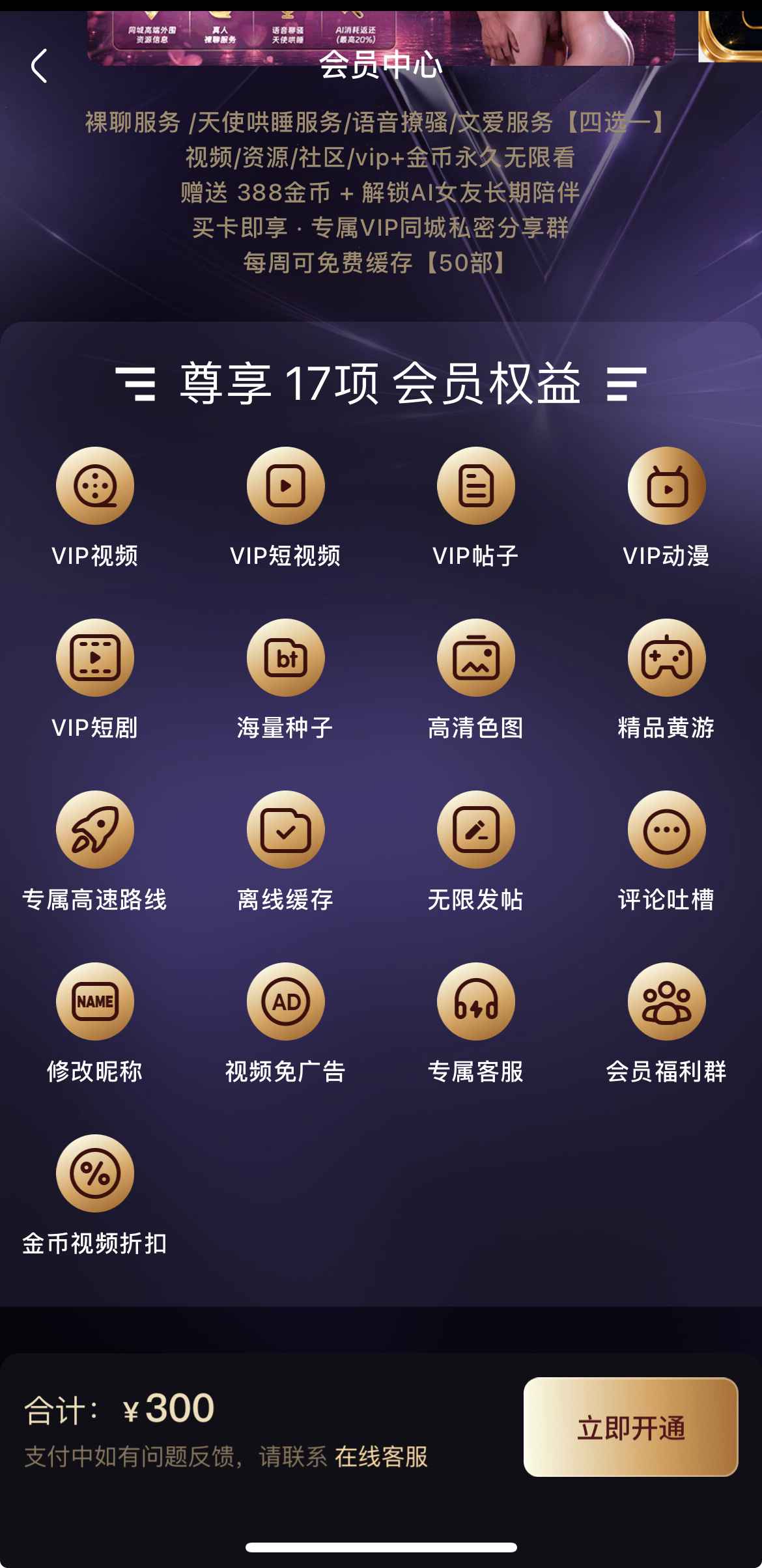 杏吧APP 会员中心 - 17项VIP特权展示